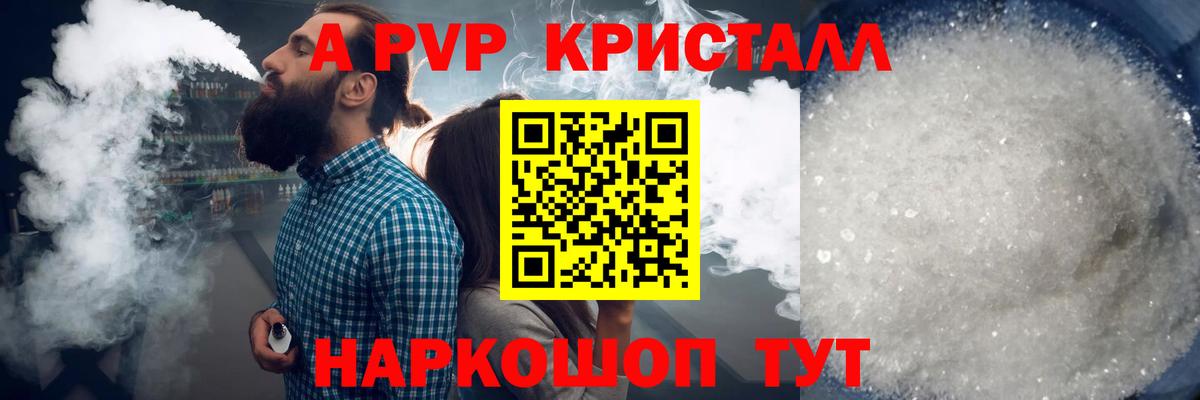 APVP  Alfa_PVP VHQ  Троицк  цена   A-PVP СК  Вход с VPN 