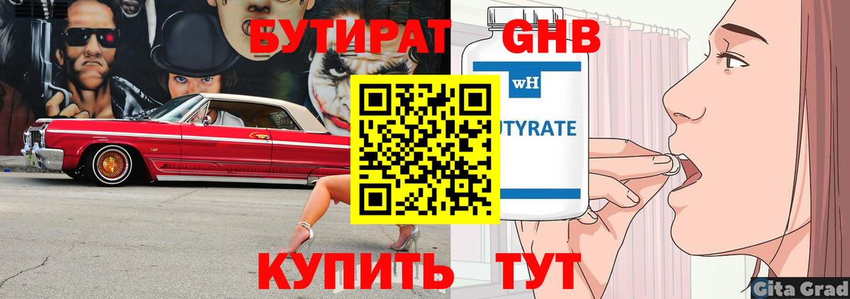 Бутират оксана Троицк