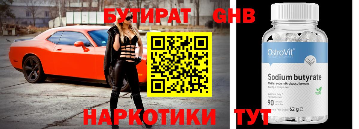 Бутират  Бутират 99%  Вход с VPN  Троицк 