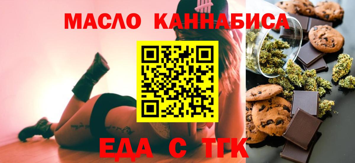 Печенье с ТГК марихуана  Вход с VPN  Троицк 