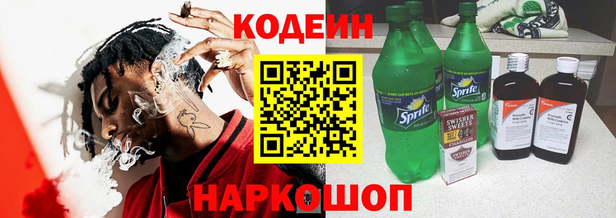 Codein напиток Lean (лин)  Вход с VPN  Троицк  Codein напиток Lean (лин) 