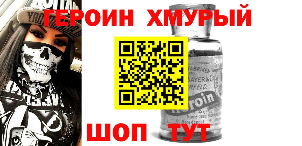 Героин VHQ Троицк