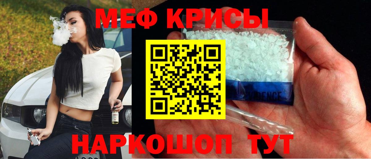 МЯУ-МЯУ кристаллы  Вход с VPN  МЯУ-МЯУ  Троицк  Мефедрон кристаллы  магазин продажи наркотиков  МЕФ 
