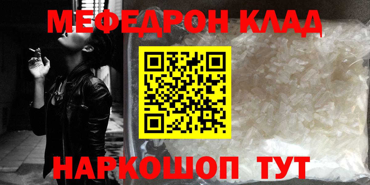 Меф мяу мяу мука Троицк