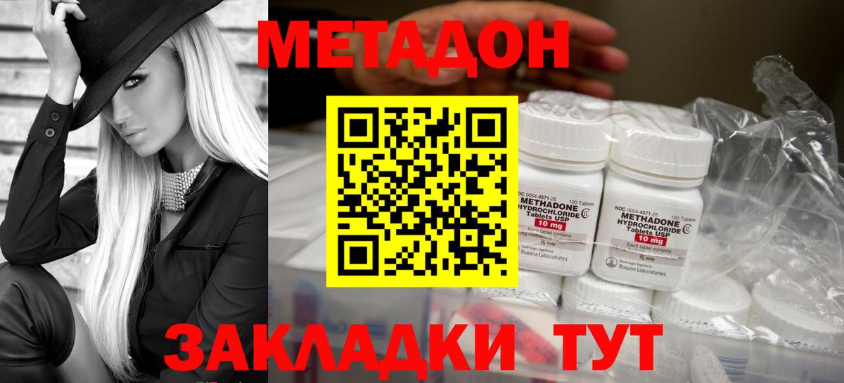 МЕТАДОН кристалл Троицк