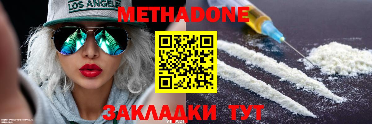 Троицк  МЕТАДОН кристалл  МЕТАДОН VHQ  Вход с VPN 