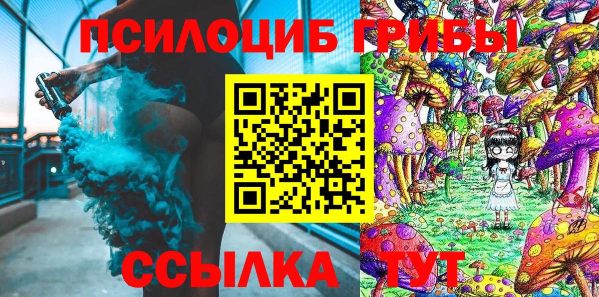 Псилоцибиновые грибы мицелий  Вход с VPN  Троицк 